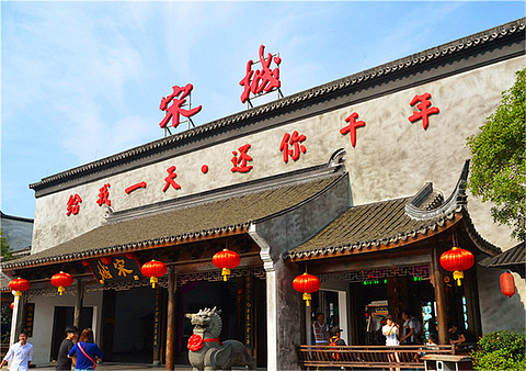 宋城