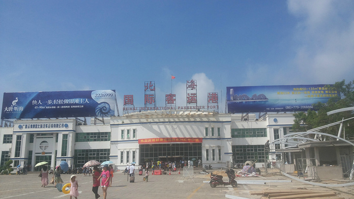 北海国际客运港