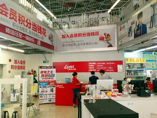 国美电器(牌坊店)