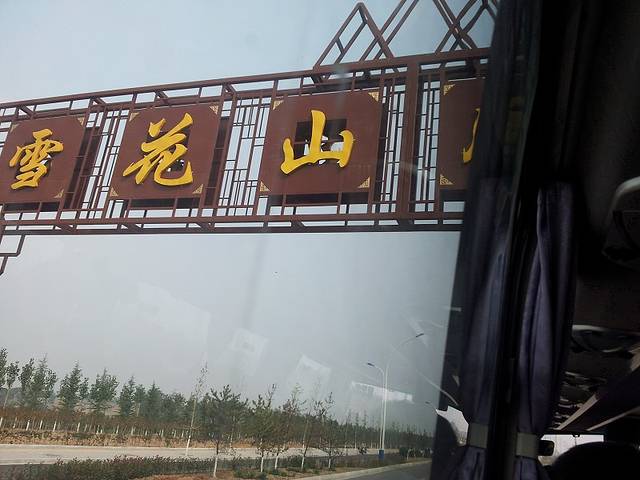 雪花山风景区