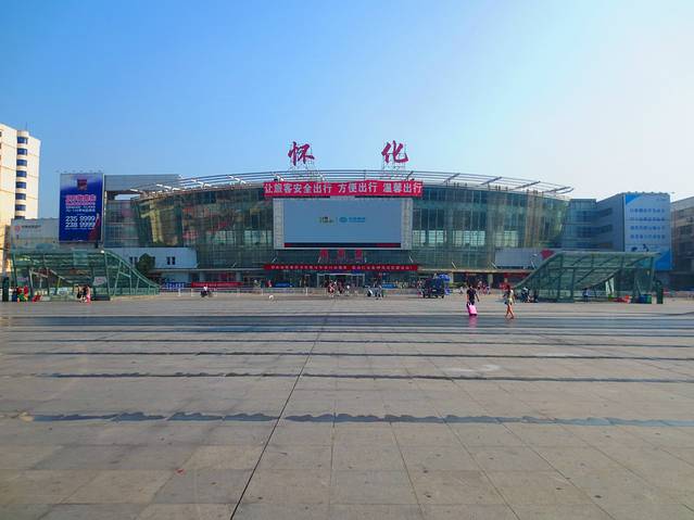 怀化火车站
