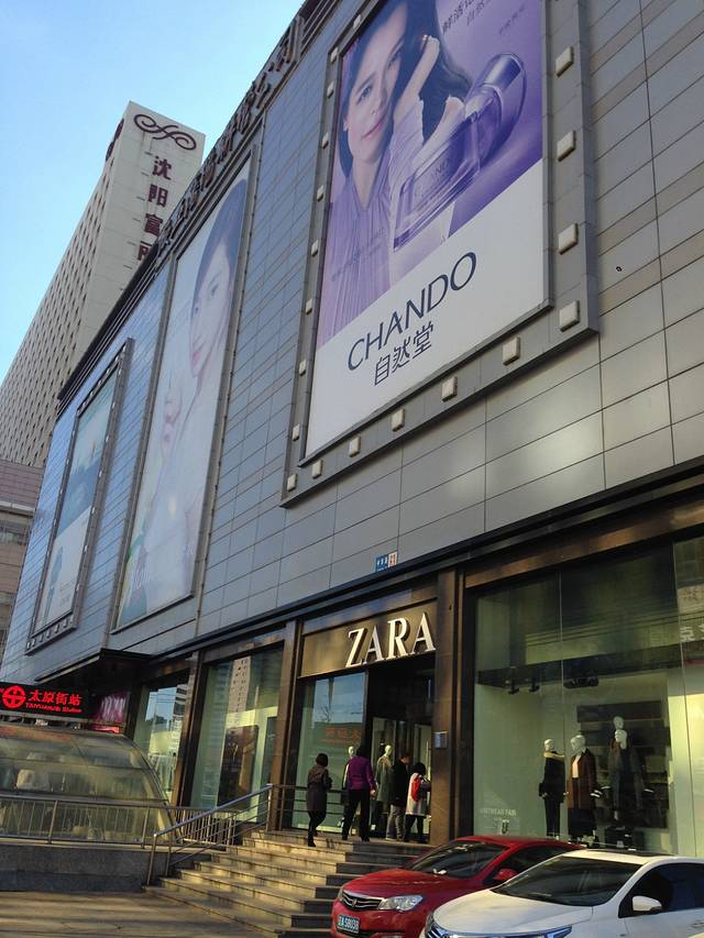 欧亚超市(欧亚沈阳联营公司店)