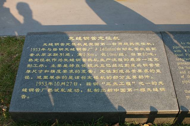 鞍钢集团展览馆