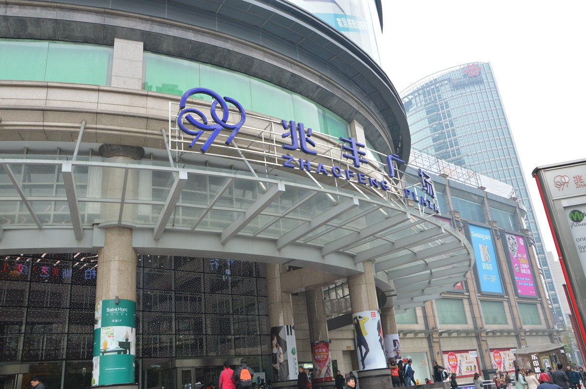 999号兆丰广场地下一楼,地铁中山公园直达,里面不少价廉物美的美食