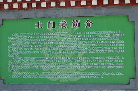 土门关旅游景点攻略图
