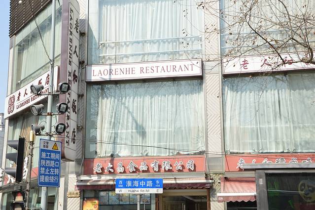 老大昌酒楼(淮海中路店)