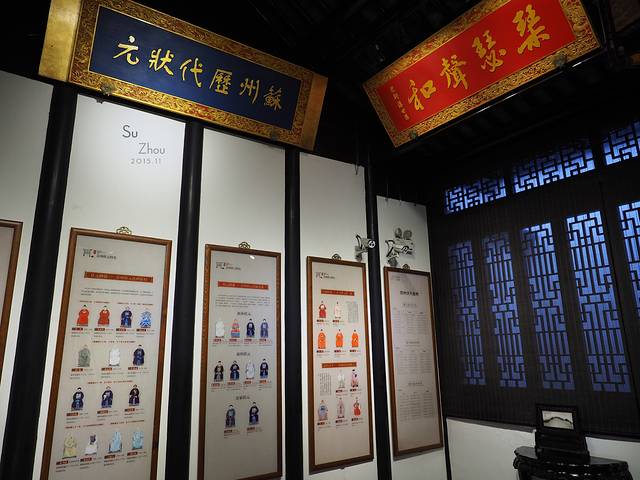 苏州状元博物馆