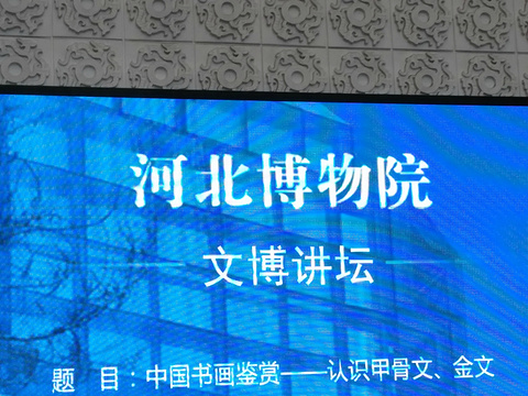 河北省博物馆旅游景点攻略图