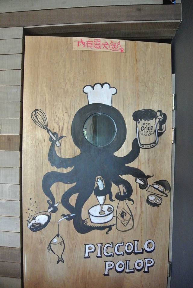 Piccolo Polpo 迷路小章鱼