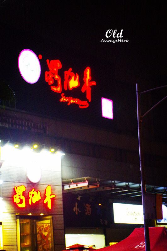 蜀九香火锅酒楼(九眼桥店)