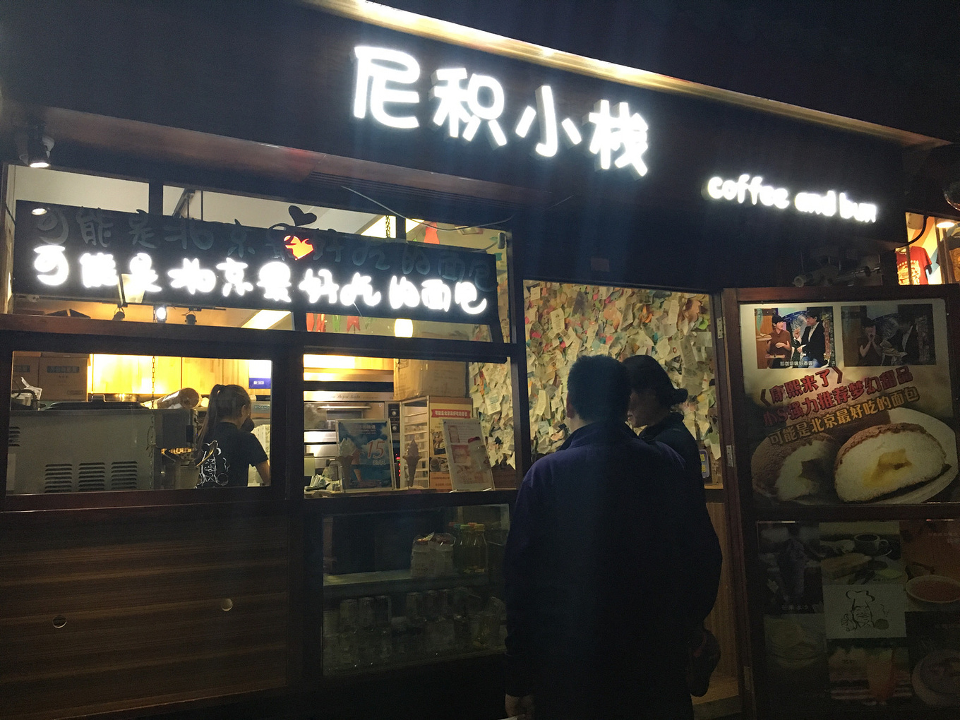 尼积小栈加盟