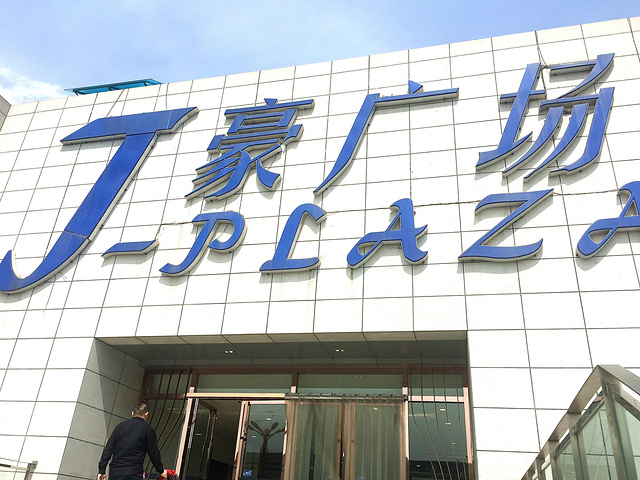 【塔库烤鱼丁豪店】地理位置很好,就在高新区丁豪广场的三楼,三楼很多