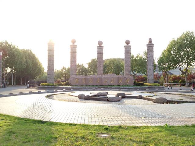 南京信息工程大学