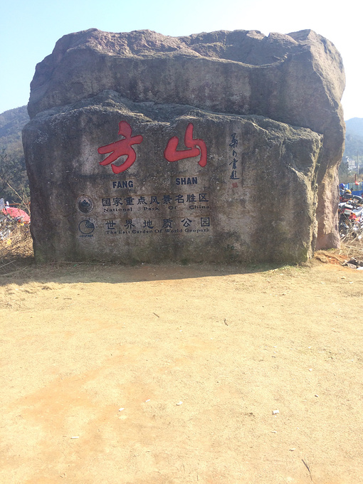 方山行-台州旅游攻略-游记-去哪儿攻略
