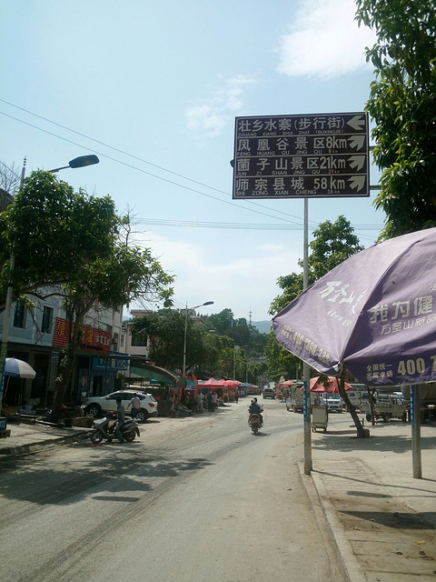 2022师宗旅游攻略,自助游/自驾/游玩攻略/吃喝玩乐攻略指南-【去哪儿