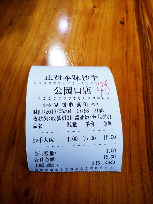 正贤本味抄手（公园口店）