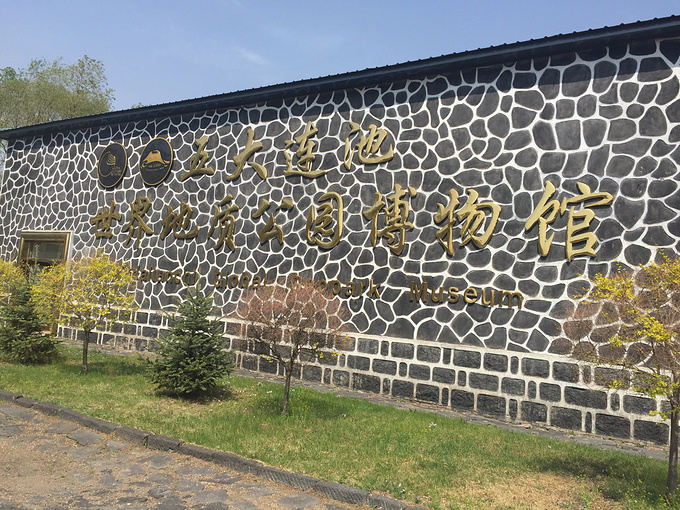 五大连池博物馆图片