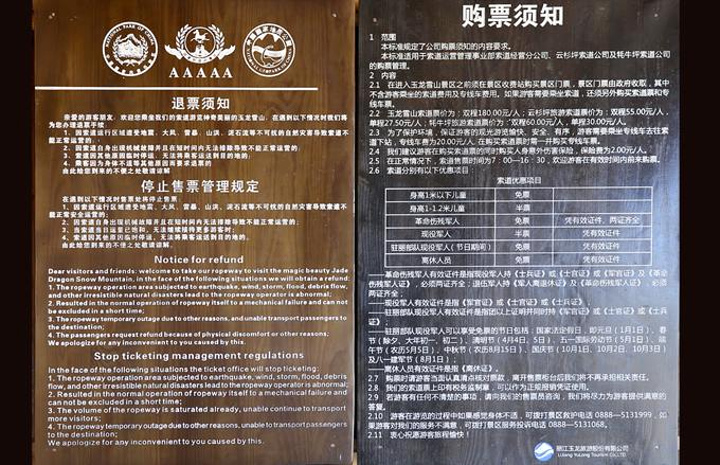 那么最好提前在古城买好玉龙雪山冰川公园的门票和大索道的票否则的话