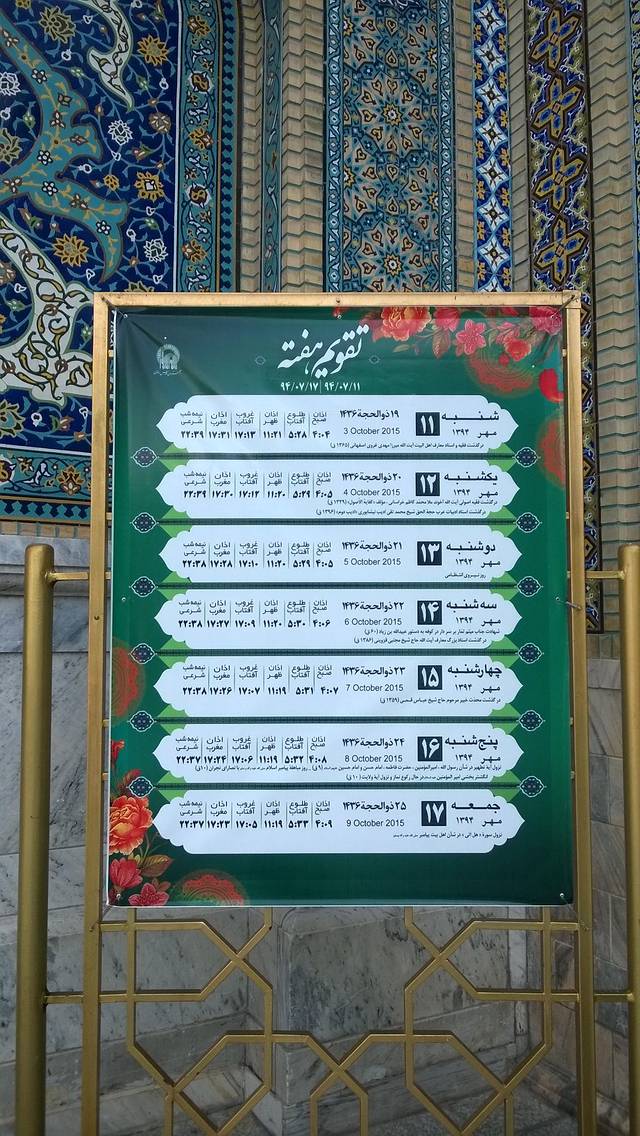 伊玛目礼萨圣陵