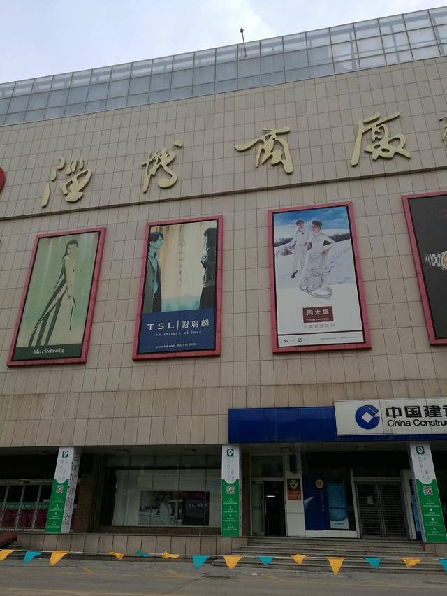 淄博商厦(总店)