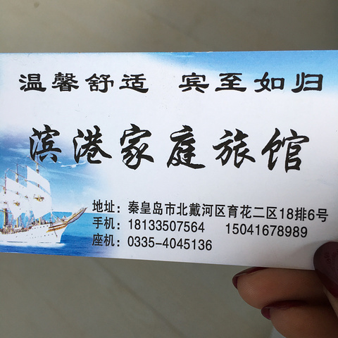 这里附一张住宿店主的名片 其实我们第一天晚上住的有些贵了 第二天不