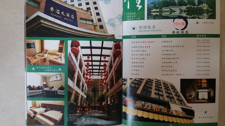 土特产商店地址以及电话.仙都景区地图.缙云旅游交通示意图.