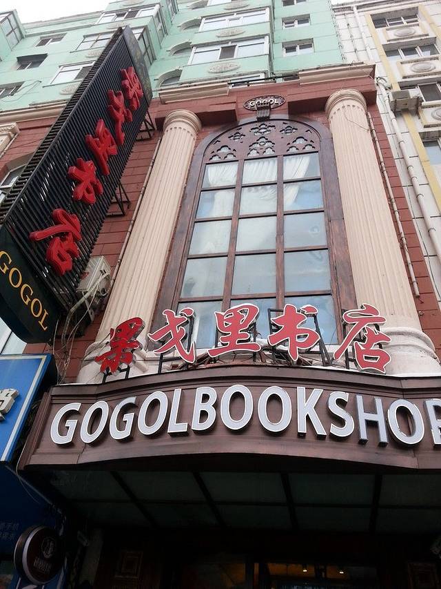 新华书店(南岗分公司)