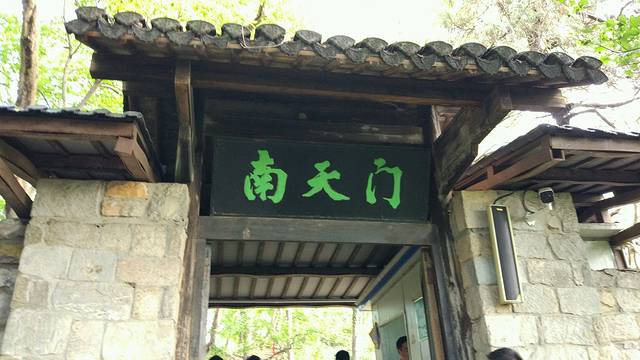南天门