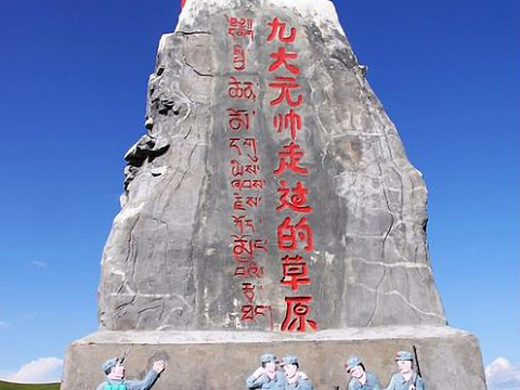 2024巴西会议会址-旅游攻略-门票-地址-问答-游记点评,若尔盖旅游旅游