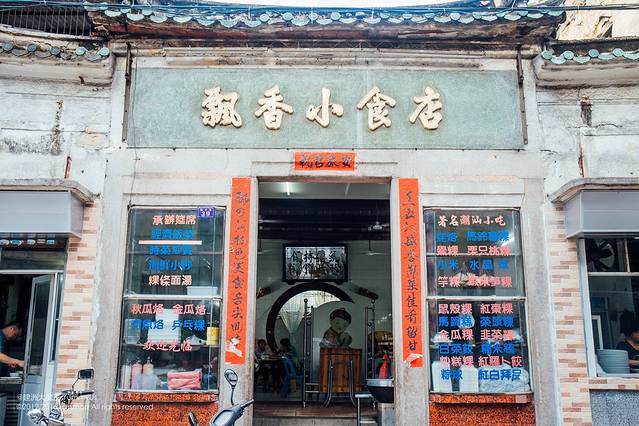 飘香小食店(国平路店)