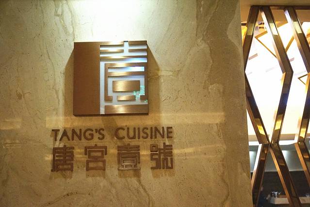 唐宫壹号(万豪店)