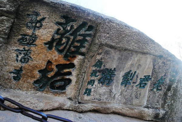 华岳在天上,飞烟荡浩胸