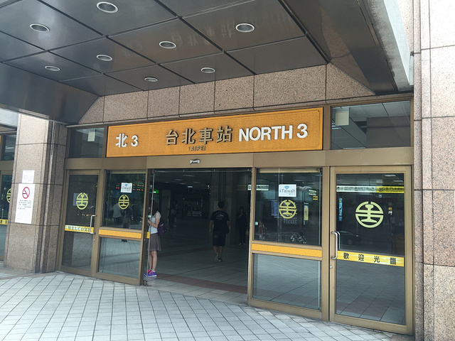 台北璞丽酒店离台北转运站非常近而且非常方便,交通出行十分便利