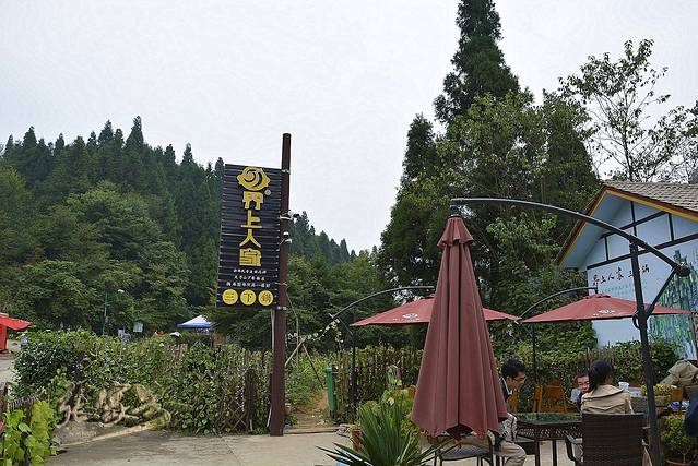 界上人家三下锅(天子山丁香榕店)