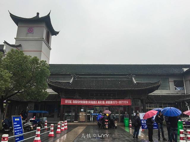 乌镇汽车站