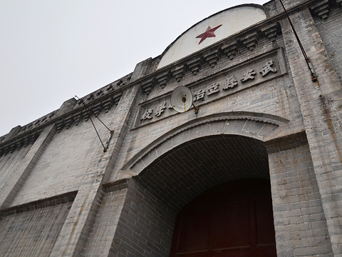 晋冀鲁豫军区旧址