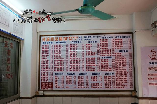 沙湾甜品食馆(西华店)