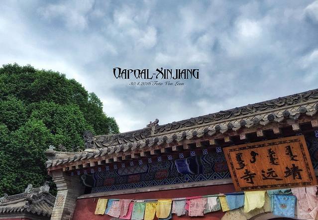 察布查尔靖远寺