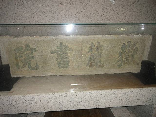 中国书院博物馆