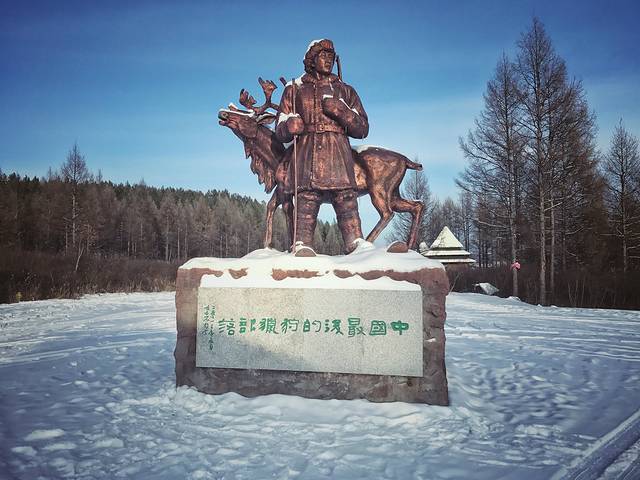 敖鲁古雅原始驯鹿部落