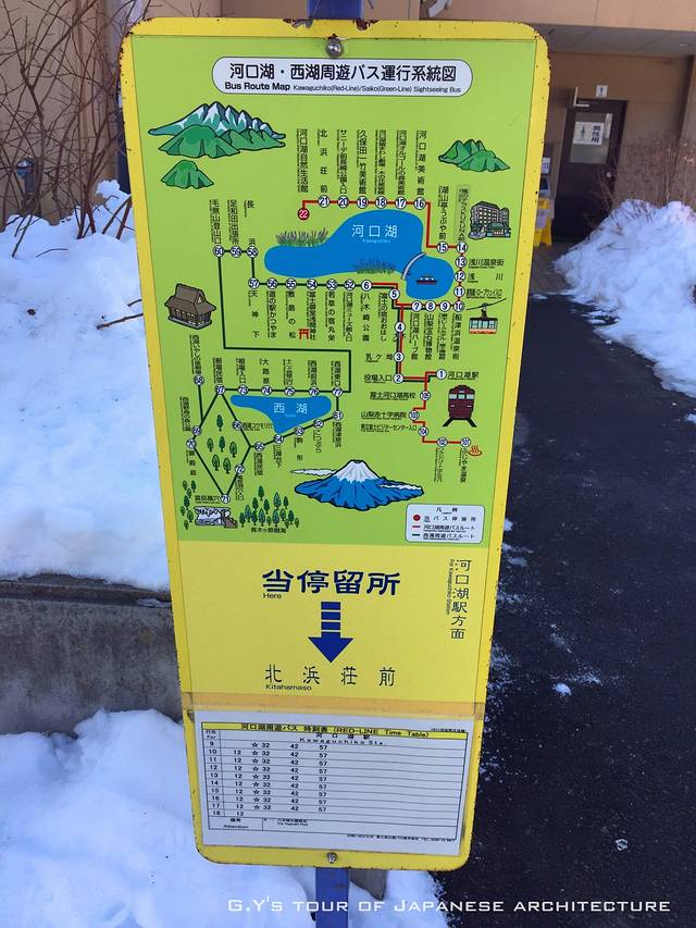 河口湖自然生活馆