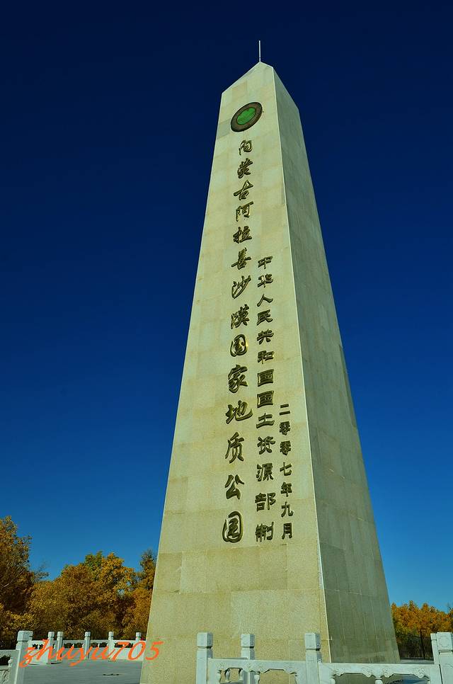 阿拉善沙漠世界地质公园