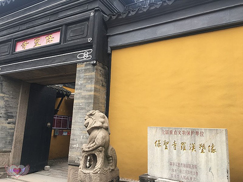 保圣寺旅游景点图片