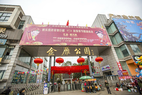 金雁湖旅游景点攻略图