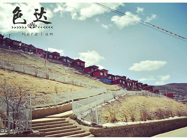 色达-梦中的红房子 颠沛流离之旅只为看你一眼