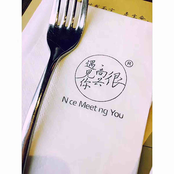很高兴遇见你(旗舰店)