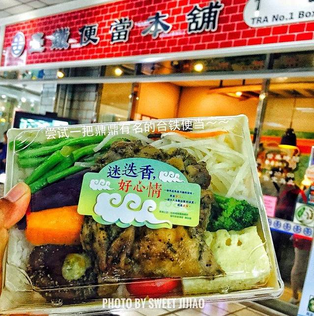 台铁便当本铺