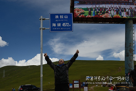 2019浪拉山_旅游攻略_门票_地址_游记点评,昌都旅游景点推荐 - 去哪儿