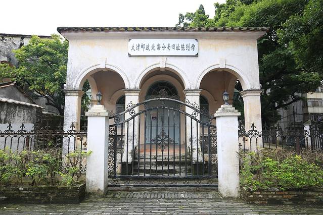 大清邮政北海分局旧址陈列馆