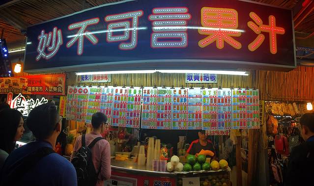 妙不可言果汁店（原自强夜市店）